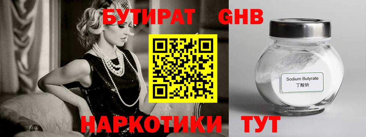 БУТИРАТ  Вход с VPN  Сергиев Посад  БУТИРАТ Butirat 