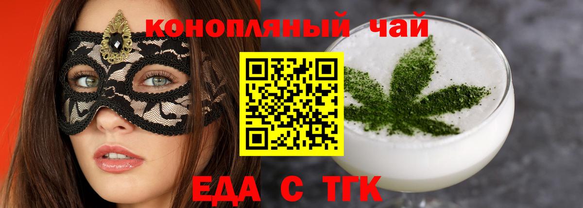 Еда ТГК марихуана  Вход с VPN  Сергиев Посад 