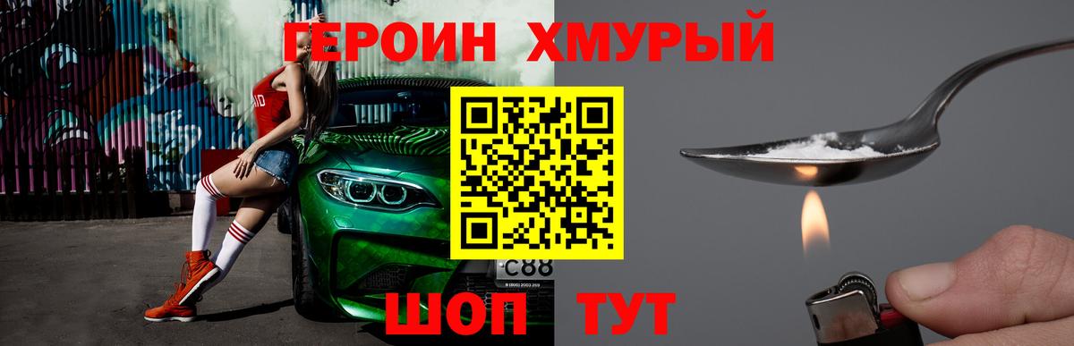 ГЕРОИН VHQ Сергиев Посад