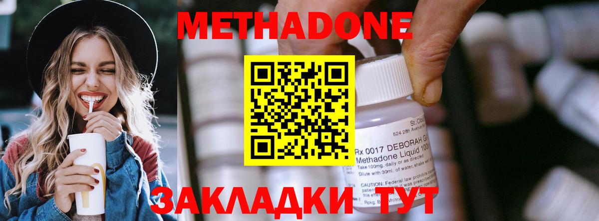 Сергиев Посад  Метадон methadone  МЕТАДОН methadone  Вход с VPN 